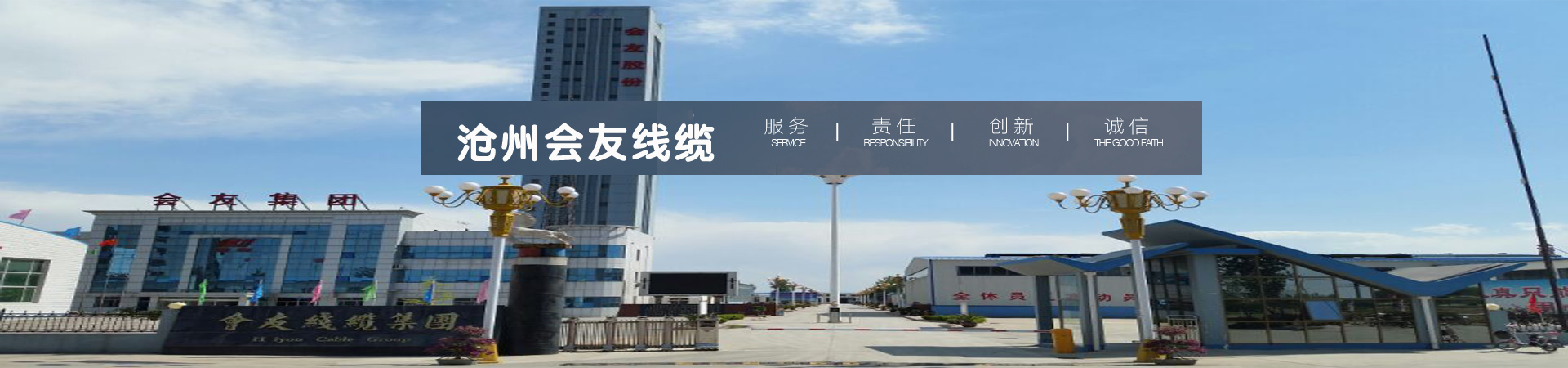 滄州會(huì)友線(xiàn)纜股份有限公司官方網(wǎng)站